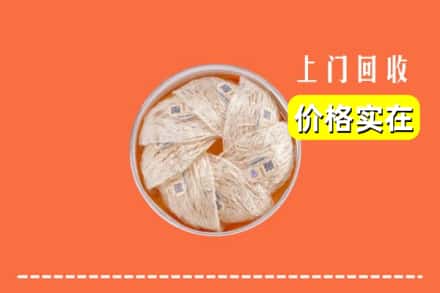 许昌市襄城回收燕窝