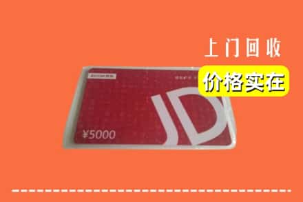 许昌市襄城回收京东卡